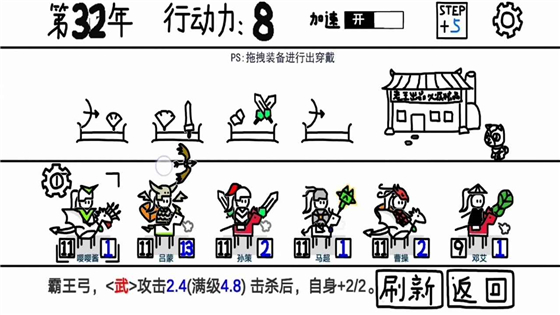 鼠绘三国模拟器 v0.4.3 无限行动力版(1)