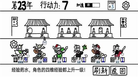 鼠绘三国模拟器 v0.4.3 无限行动力版(3)
