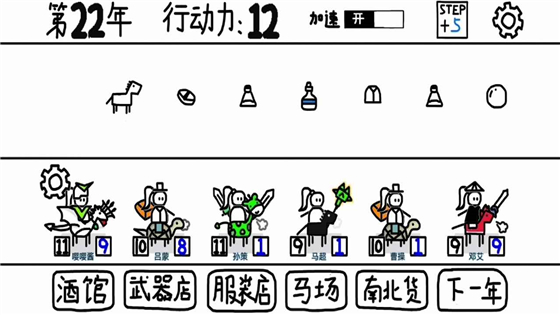 鼠绘三国模拟器 v0.4.3 无限行动力版(4)