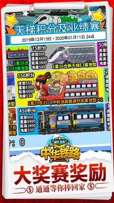 中华铁路免费版 v1.0.71 最新版(1)