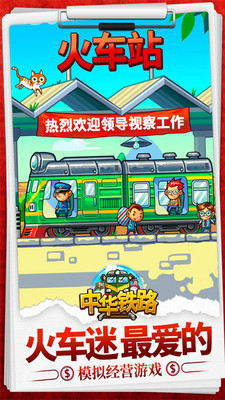 中华铁路免费版 v1.0.71 最新版(3)
