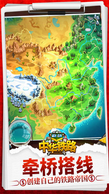 中华铁路免费版 v1.0.71 最新版(4)