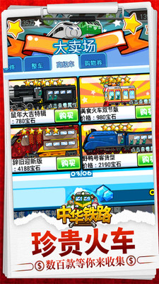 中华铁路免费版 v1.0.71 最新版(5)