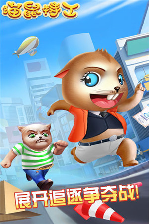 猫鼠特工 v1.0.1 安卓版(5)