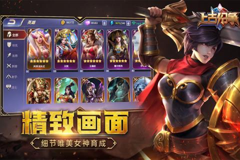 上古纷争 v1.0.0.86 安卓版(1)