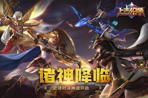 上古纷争 v1.0.0.86 安卓版(3)