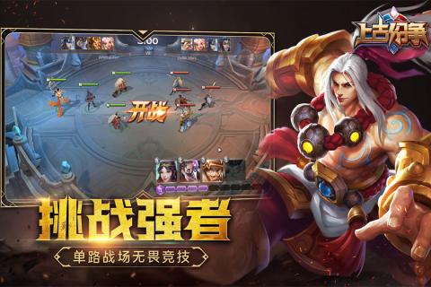 上古纷争 v1.0.0.86 安卓版(4)
