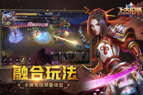 上古纷争 v1.0.0.86 安卓版(5)
