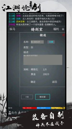 江湖论剑 v1.1 安卓版(1)