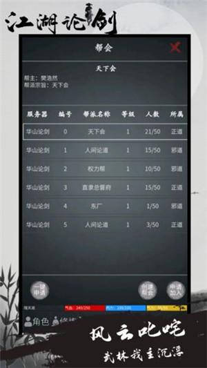 江湖论剑 v1.1 安卓版(2)