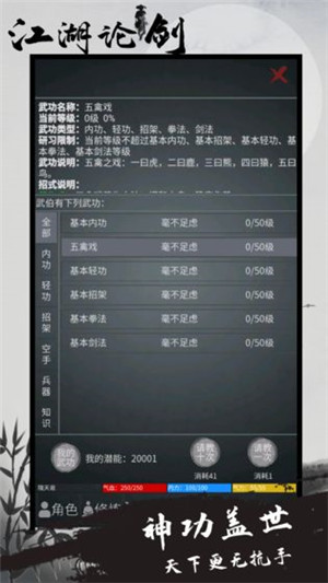 江湖论剑 v1.1 安卓版(3)