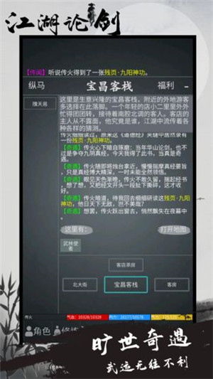 江湖论剑 v1.1 安卓版(4)
