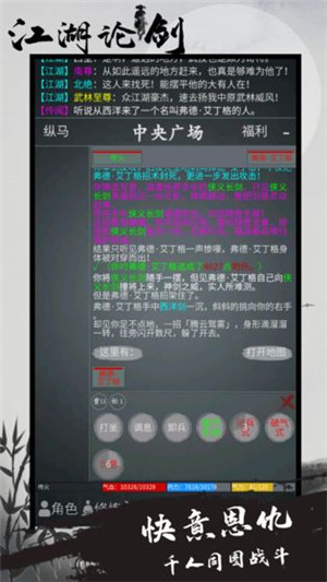 江湖论剑 v1.1 安卓版(6)