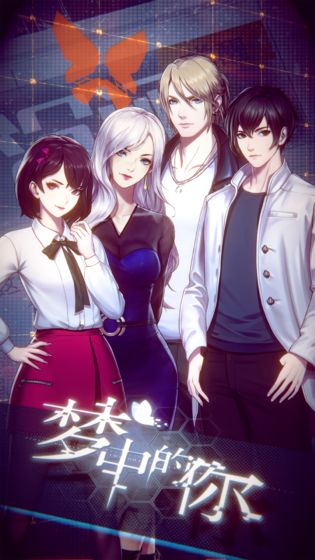 梦中的你官方 v1.3.3 安卓版(1)