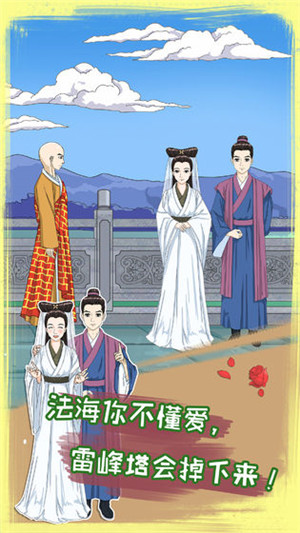 拆散情侣大作战8免费版 v1.0 安卓版(5)