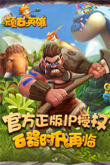 顽石英雄 v1.0.0 安卓版(5)