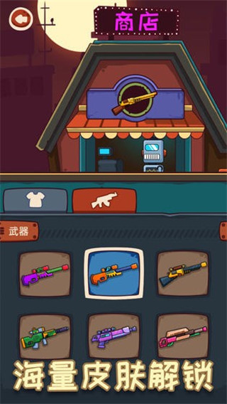 子弹大师 v1.0.0 免费版(3)