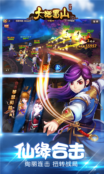 大话蜀山 v1.0.7.84 安卓版(3)
