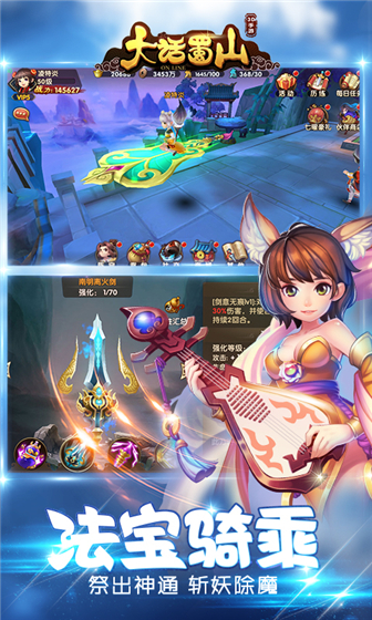 大话蜀山 v1.0.7.84 安卓版(5)
