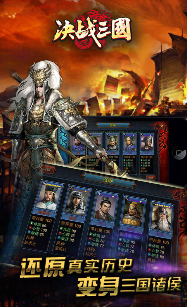 决战三国 v1.8.12 无限元宝版(1)