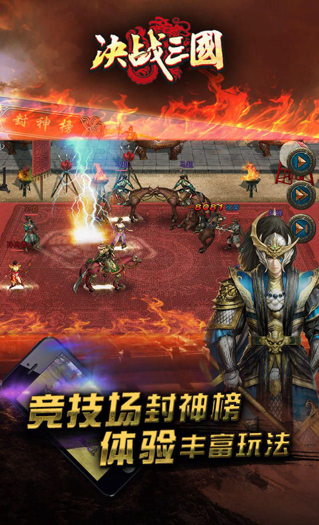 决战三国 v1.8.12 无限元宝版(2)