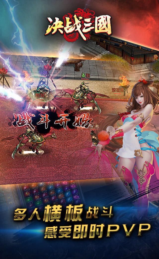 决战三国 v1.8.12 无限元宝版(3)