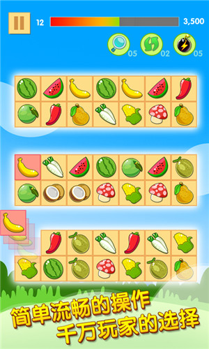 开心水果连连看2 v1.0.7 安卓版(1)