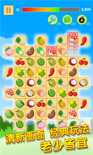 开心水果连连看2 v1.0.7 安卓版(3)