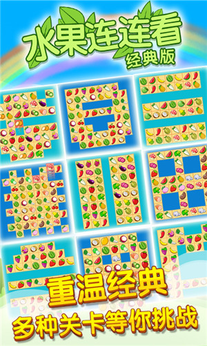 开心水果连连看2 v1.0.7 安卓版(4)