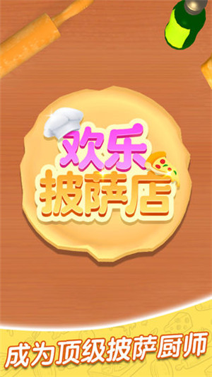 欢乐披萨店 v1.4 中文版(4)