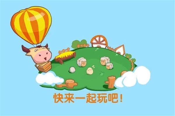 QQ牧场手机版 v2025 安卓版(2)