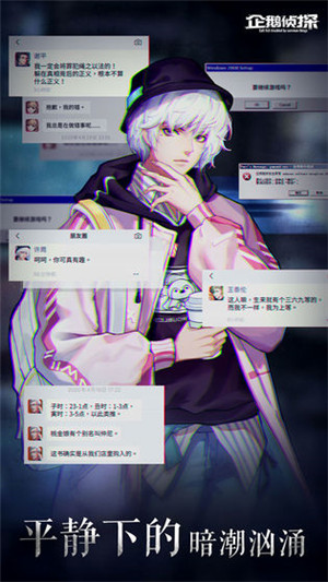 企鹅侦探免费版 v1.0 安卓版(1)