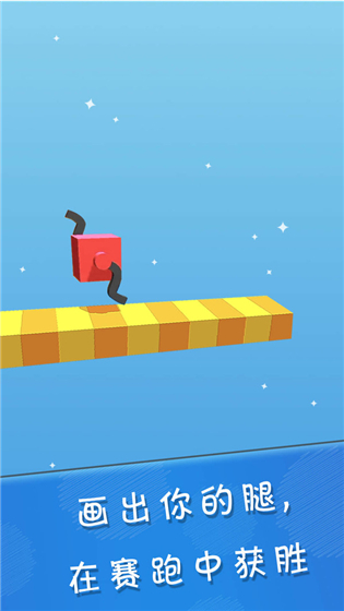 画个腿快跑红包版 v1.1.0 免费版(2)