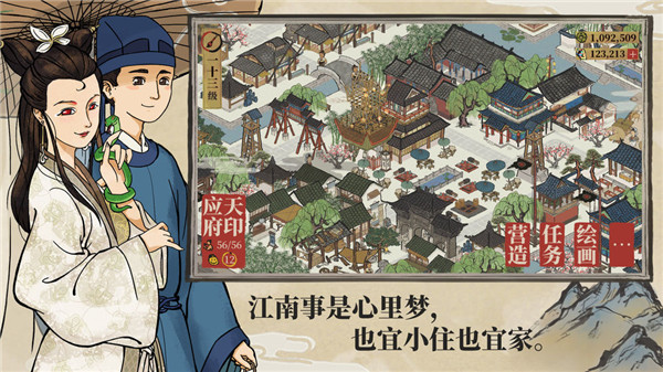江南百景图最新版 v1.1.8 免费版(3)