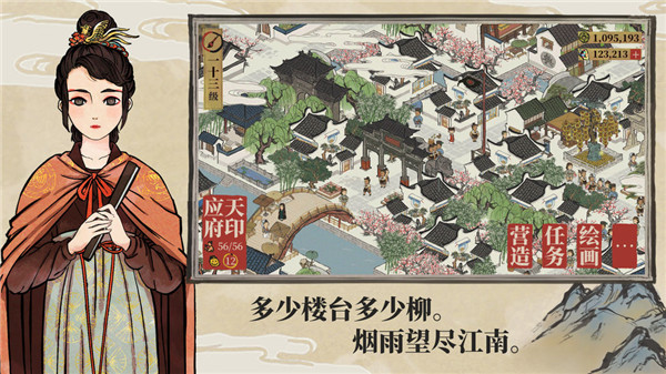 江南百景图最新版 v1.1.8 免费版(4)