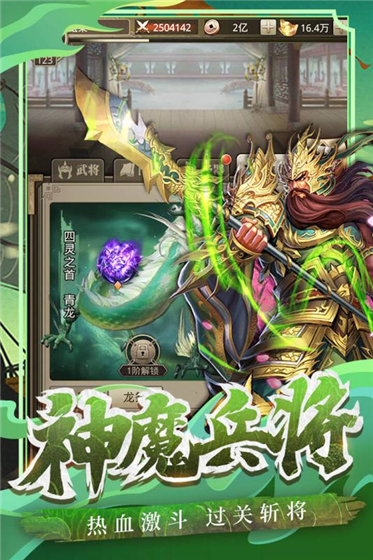 百龙霸业 v4.0.3 免费版(4)