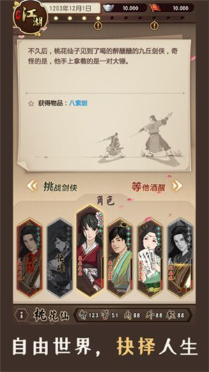 模拟江湖最新版本 v1.2.0 安卓版(3)