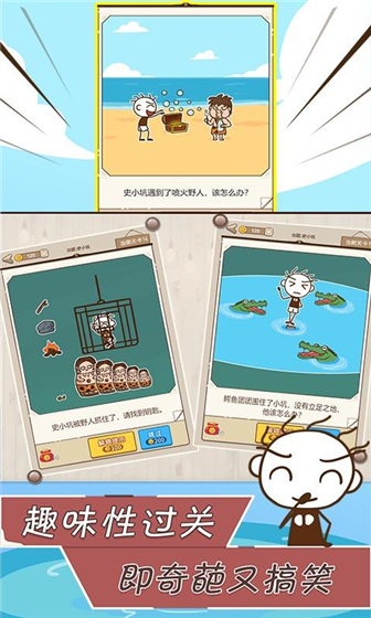 史小坑漂流记 v1.1.0 安卓版(2)