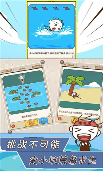 史小坑漂流记 v1.1.0 安卓版(4)