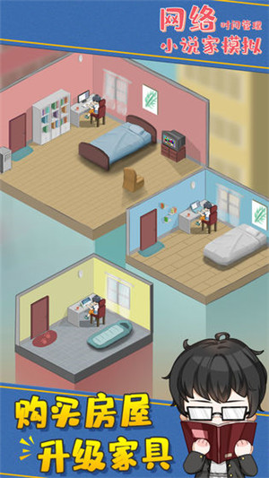 网络小说家模拟 v1.5.7 安卓版(1)