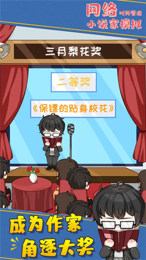 网络小说家模拟 v1.5.7 安卓版(3)