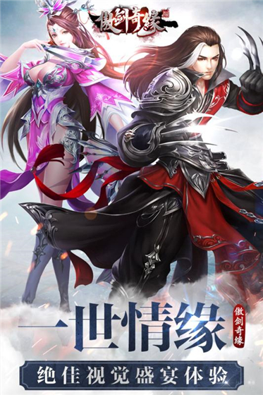 傲剑奇缘安卓版 v1.17.0512 官方版(4)