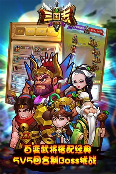 新三国志挂机 v1.1.1 安卓版(1)