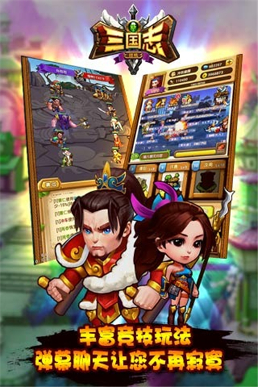 新三国志挂机 v1.1.1 安卓版(3)