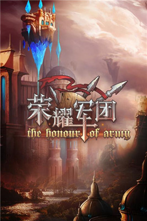 军团荣耀无限钻石版 v1.1.30 安卓版(3)