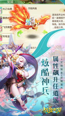 战魂西游 v1.6.3701 安卓满V版(1)