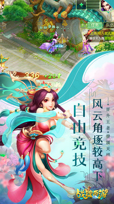 战魂西游 v1.6.3701 安卓满V版(4)