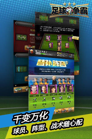 足球争霸 v1.05 安卓免费版(1)