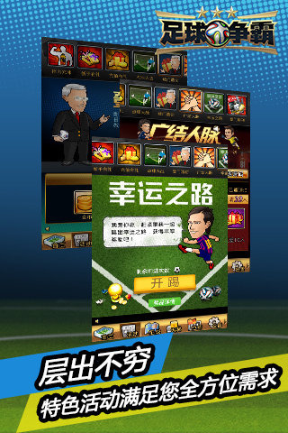 足球争霸 v1.05 安卓免费版(3)