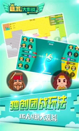 围城大作战免费版 v2.1.0.0 安卓版(5)